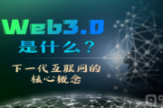web3.0的三个主要优势分别是什么